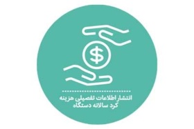 هزینه کرد سالانه دستگاه