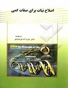 اصلاح نبات برای صفات کمی