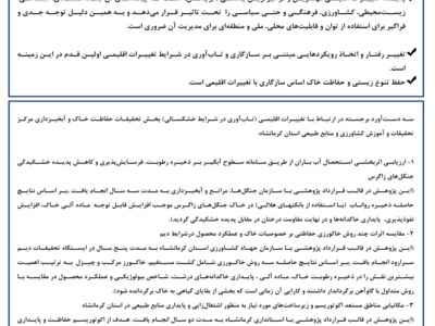 بخش تحقیقات آبخیزداری