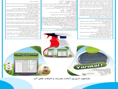 بخش تحقیقات گیاهپزشکی