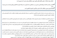 بخش تحقیقات آبخیزداری