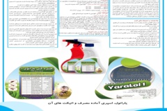 بخش تحقیقات گیاهپزشکی