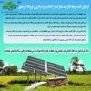 فراخوان جذب سرمایه‌گذار جهت مشارکت در احداث و بهره‌برداری از نیروگاه خورشیدی