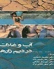 آب و غلات در دیم زارها