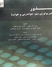 بذور (فیزیولوژی نمو، جوانه‌زنی و خواب)