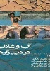 آب و غلات در دیم زارها