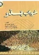 خواب بذر