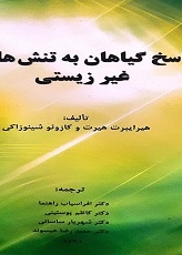 پاسخ گیاهان به تنش های غیر زیستی