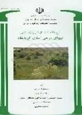 طرح شناخت مناطق اکولوژیک کشور: تیپهای مرتعی استان کرمانشاه