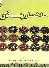 ساختار بذر