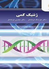 ژنتیک کمی