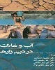 آب و غلات در دیم زارها