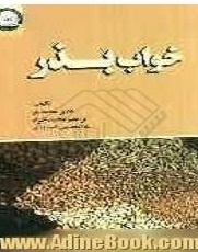 خواب بذر