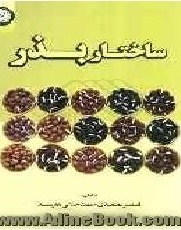 ساختار بذر