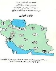 فلور ایران: شماره ۳۳: تیره پروانه‌آسا (Papilionaeeae): قبیله ماش (Vieieae)