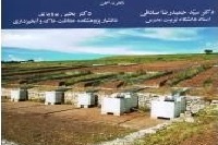 مطالعه و اندازه‌گیری فرسایش آبی