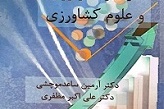 کاربرد نرم‌افزار R در بیوتکنولوژی و علوم کشاورزی