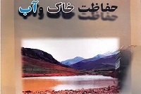 واژه‌نامه تخصصی حفاظت خاک و آب