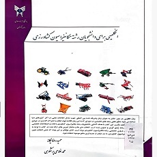 انگلیسی برای دانشجویان رشته مکانیزاسیون کشاورزی