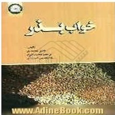 خواب بذر