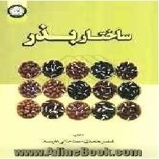 ساختار بذر