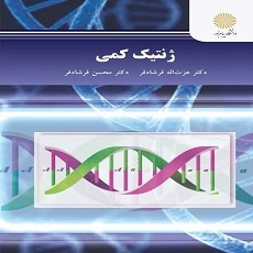 ژنتیک کمی