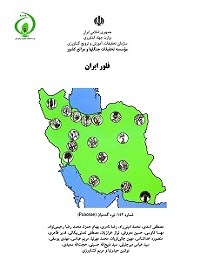 فلور ایران شماره 152: تیره گندمیان (Poaceae)