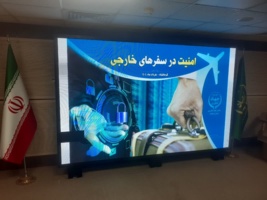 برگزاری دوره آموزشی «امنیت در سفرهای خارجی» ویژه مدیران و کارشناسان سازمان جهاد کشاورزی