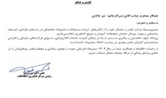 تقدیر مرکز فناوری اطلاعات کشاورزی از راهبر پورتال مرکز تحقیقات و آموزش کشاورزی و منابع طبیعی کرمانشاه