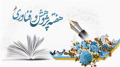 هفته پژوهش و فناوری سال ۱۴۰۴