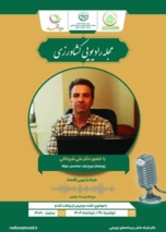 برنامه رادیویی «رادیو اقتصاد» با موضوع کشت دوم گیاهان علوفهای پس از برداشت گندم، ۱۹ خرداد پخش میشود