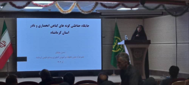 تأکید بر ضرورت حفاظت از گونه‌های گیاهی انحصاری و نادر استان کرمانشاه