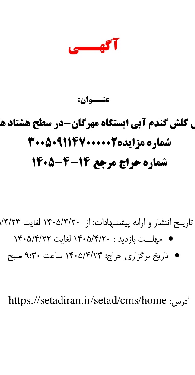 فروش کلش گندم آبی ایستگاه مهرگان-در سطح هشتاد هکتار