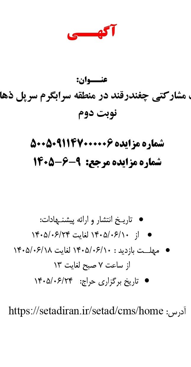 کشت مشارکتی چغندرقند در منطقه سرابگرم سرپل ذهاب- نوبت دوم