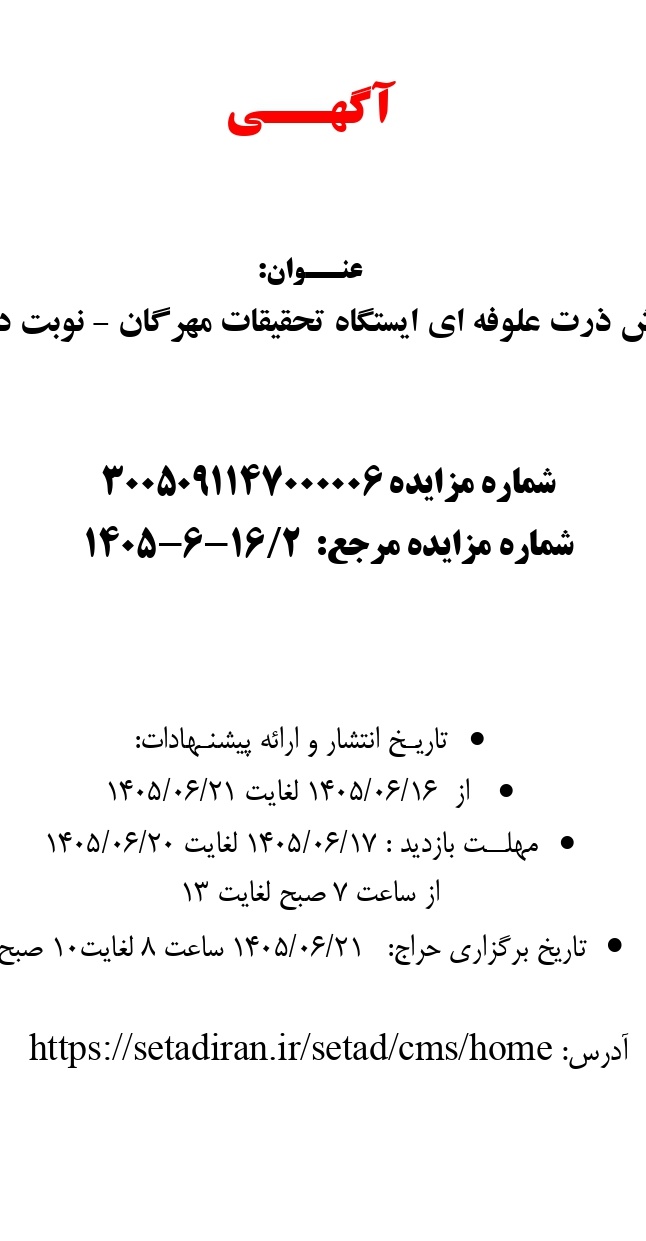 فروش ذرت علوفه ای ایستگاه مهرگان در سطح 13/5 هکتار- نوبت دوم
