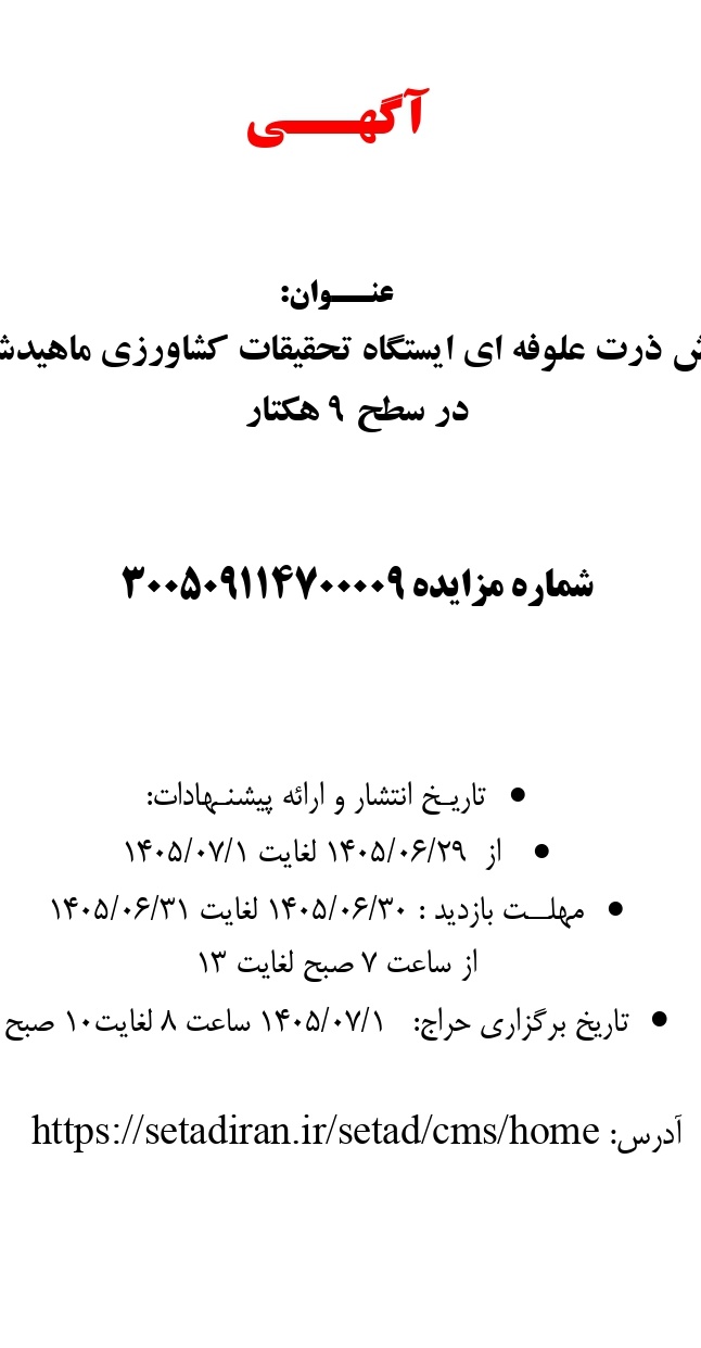 فروش ذرت علوفه ای ایستگاه تحقیقات ماهیدشت  در سطح 9 هکتار