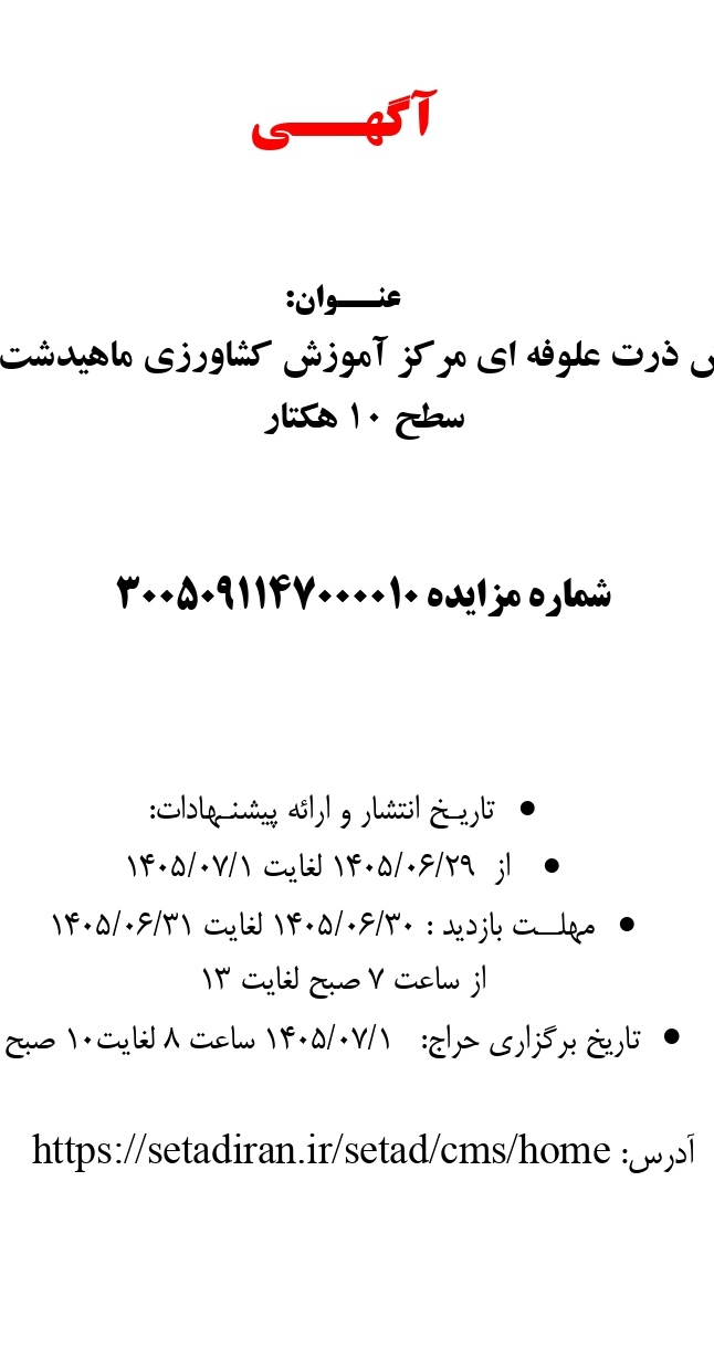 فروش ذرت علوفه ای مرکز آموزش کشاورزی ماهیدشت در سطح 10 هکتار