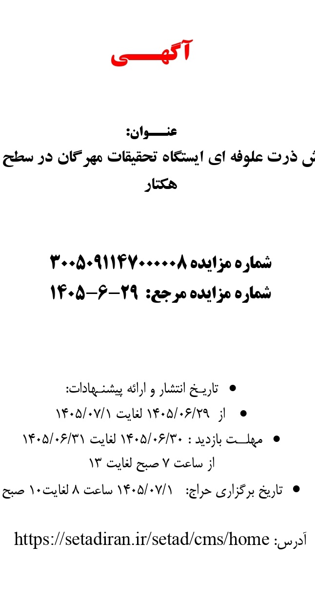 فروش ذرت علوفه ای ایستگاه مهرگان در سطح 17 هکتار